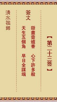 福安堂算命|福安寺清水祖师运签第13签解签：寮、萧爱堂